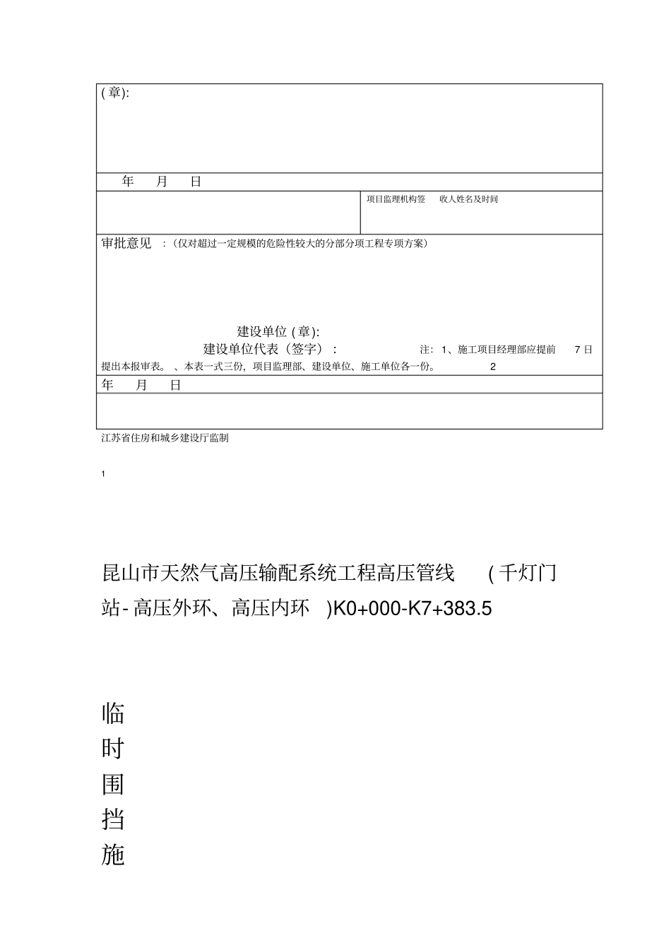 彩钢板围挡搭设施工方案_第2页
