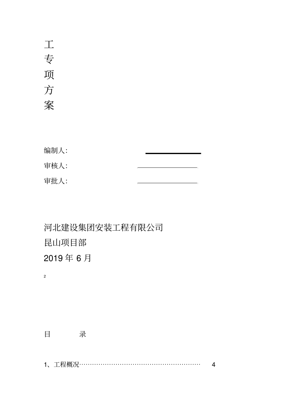 彩钢板围挡搭设施工方案_第3页