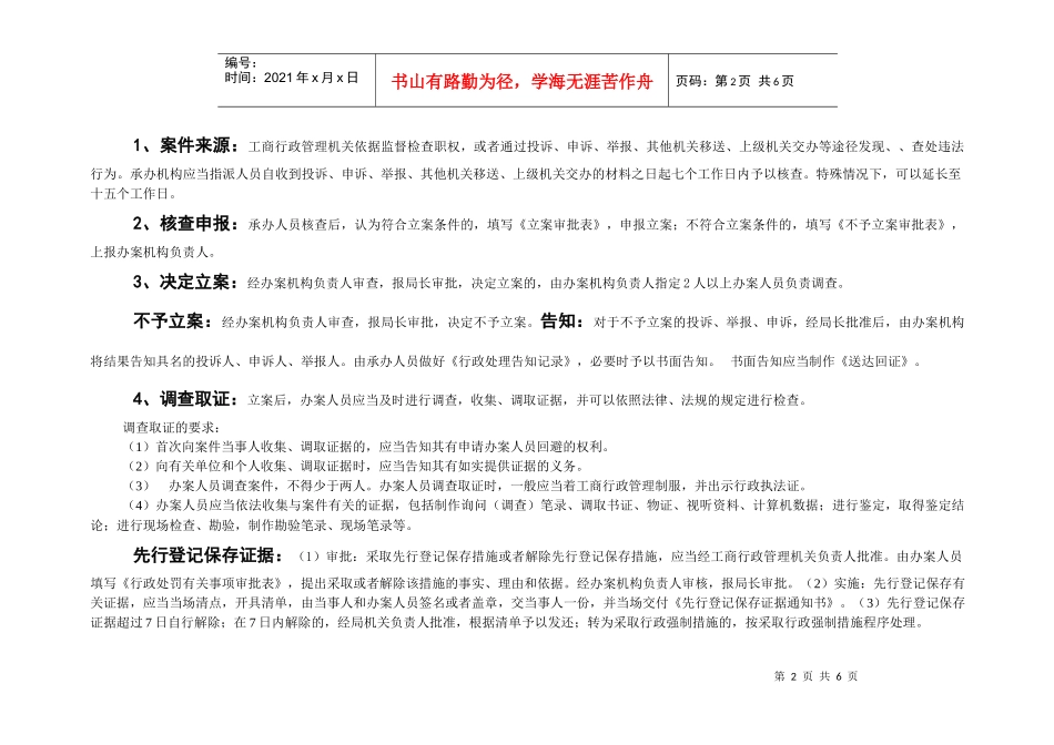 工商行政管理机关权力运行流程图(二)_第2页