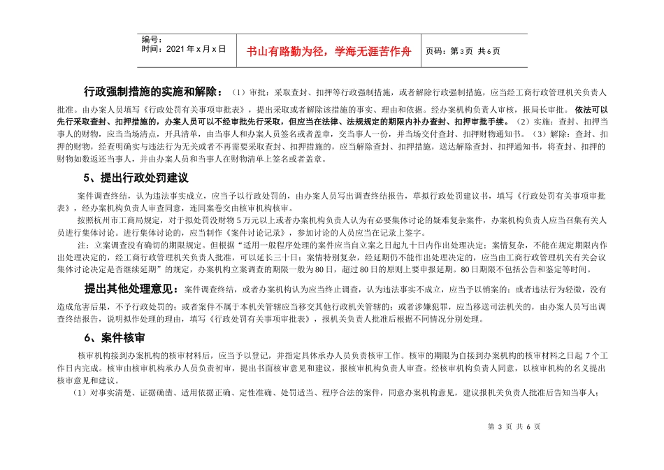 工商行政管理机关权力运行流程图(二)_第3页