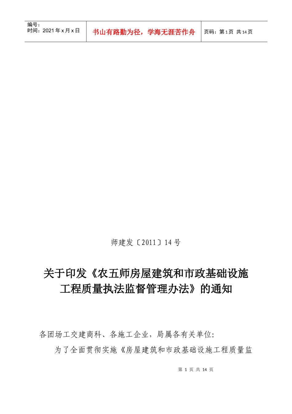 市政基础设施工程质量执法监督管理办法_第1页