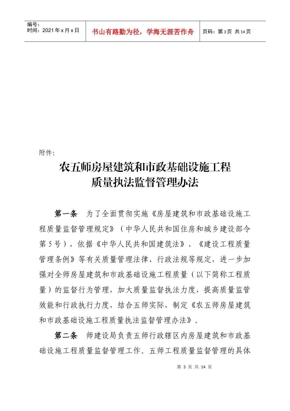 市政基础设施工程质量执法监督管理办法_第3页