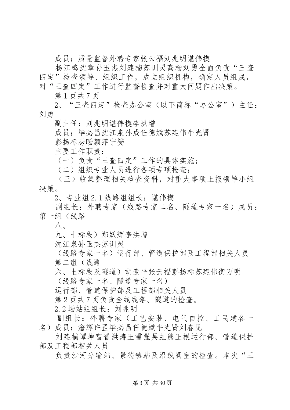 “三查四定”检查方案_第3页