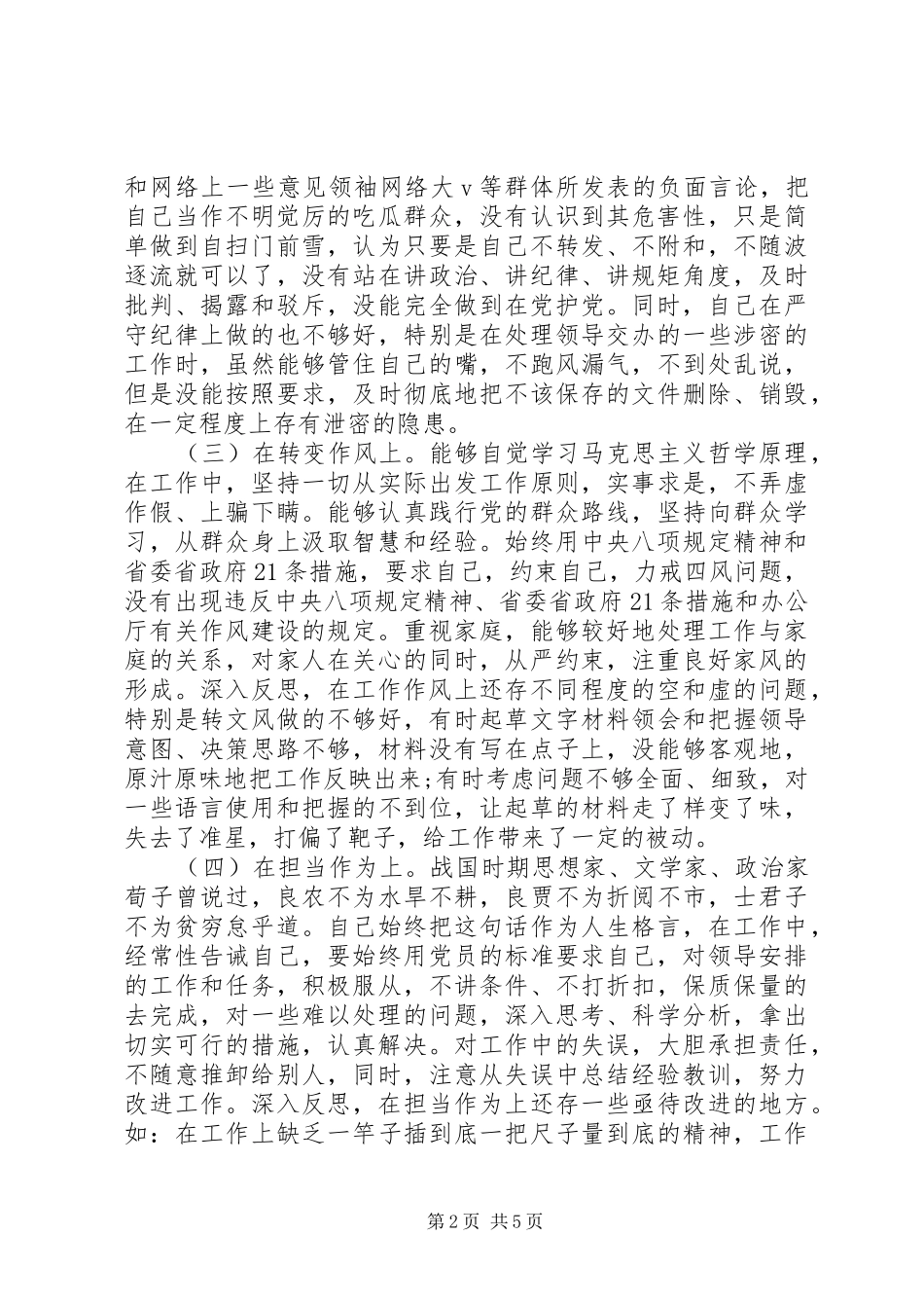 党支部支委班子对照检查发言稿--两学一做_第2页