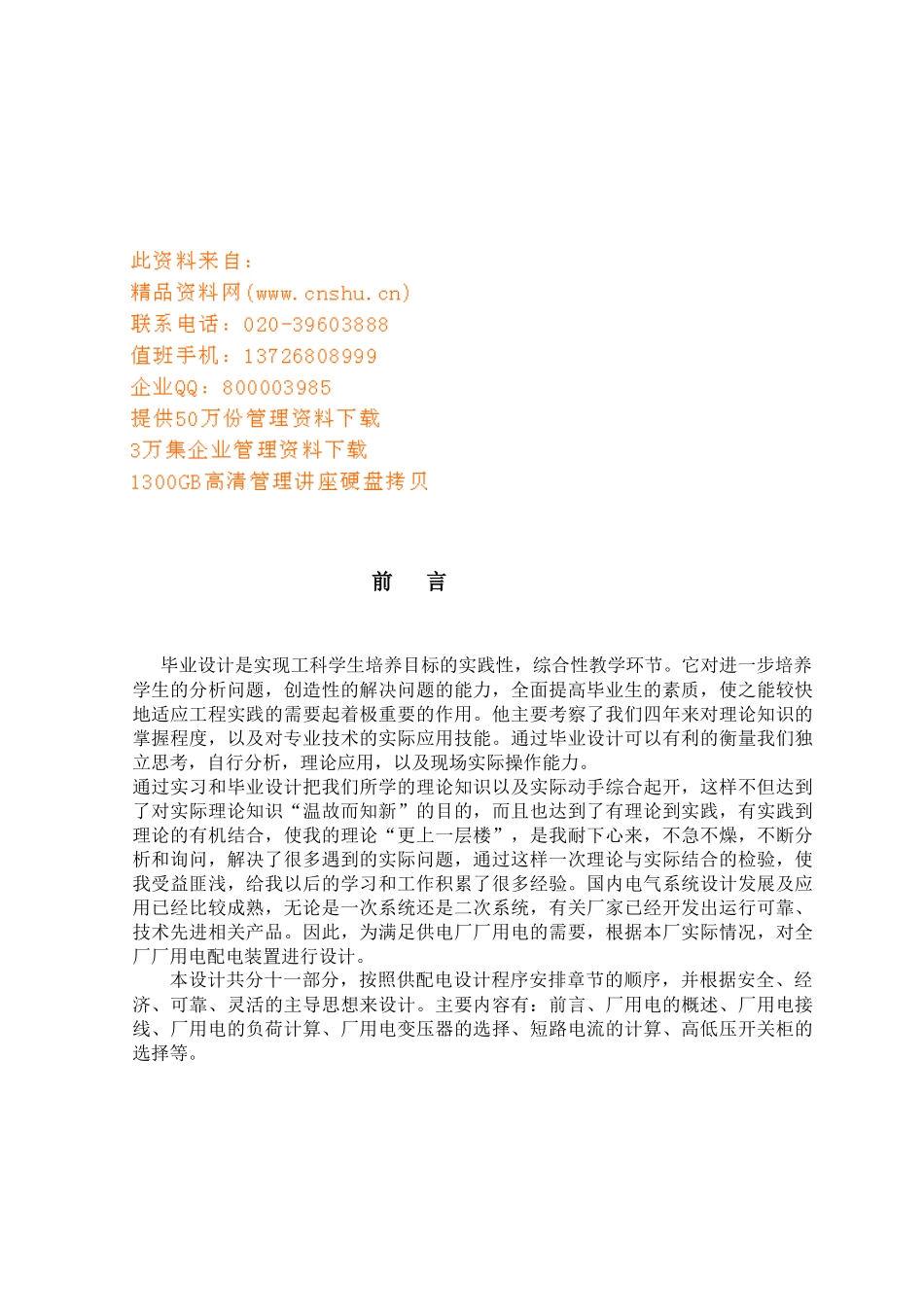 工厂供电毕业设计_第1页