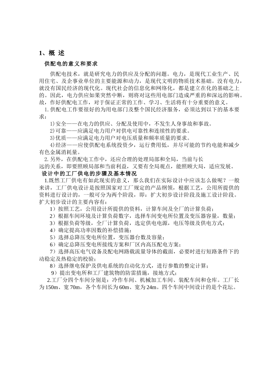 工厂供电毕业设计_第2页