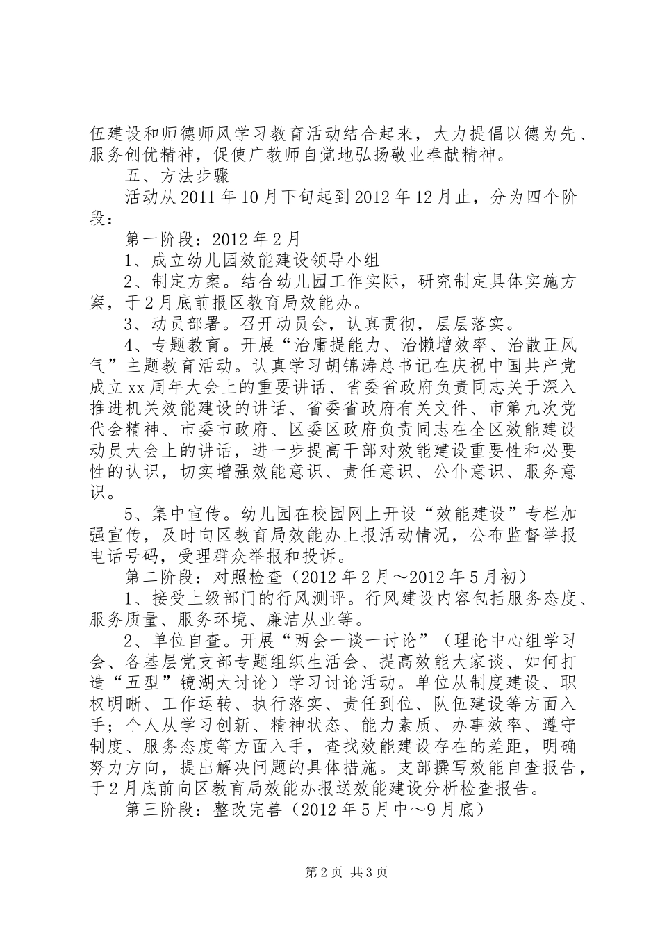 “改进作风、优化环境”效能建设活动实施方案_第2页