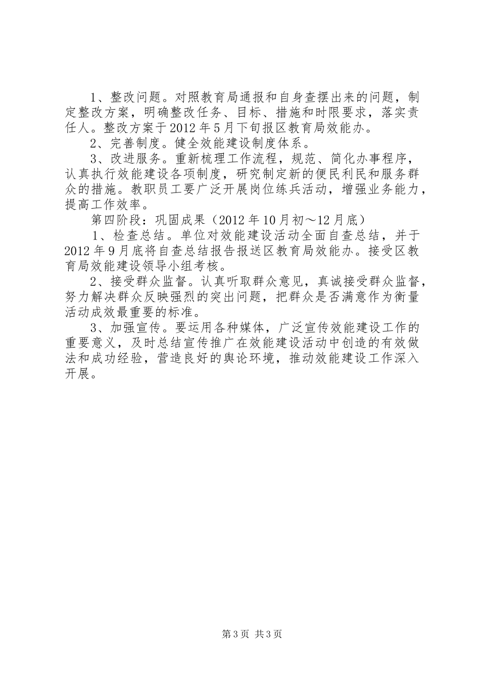 “改进作风、优化环境”效能建设活动实施方案_第3页