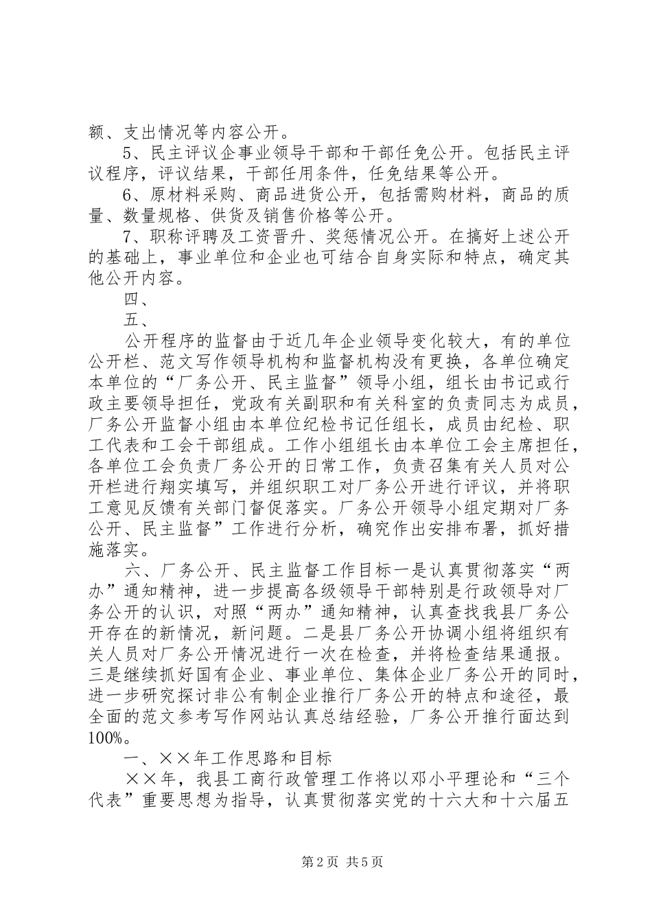 厂务公开实施方案 (10)_第2页