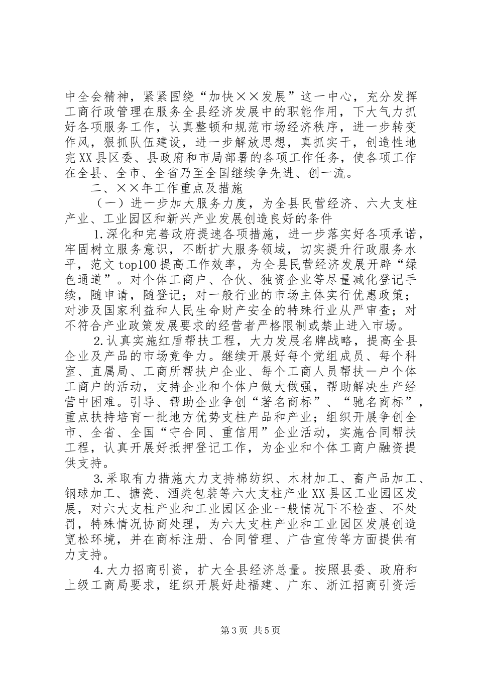 厂务公开实施方案 (10)_第3页