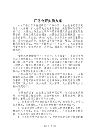 厂务公开实施方案 (10)