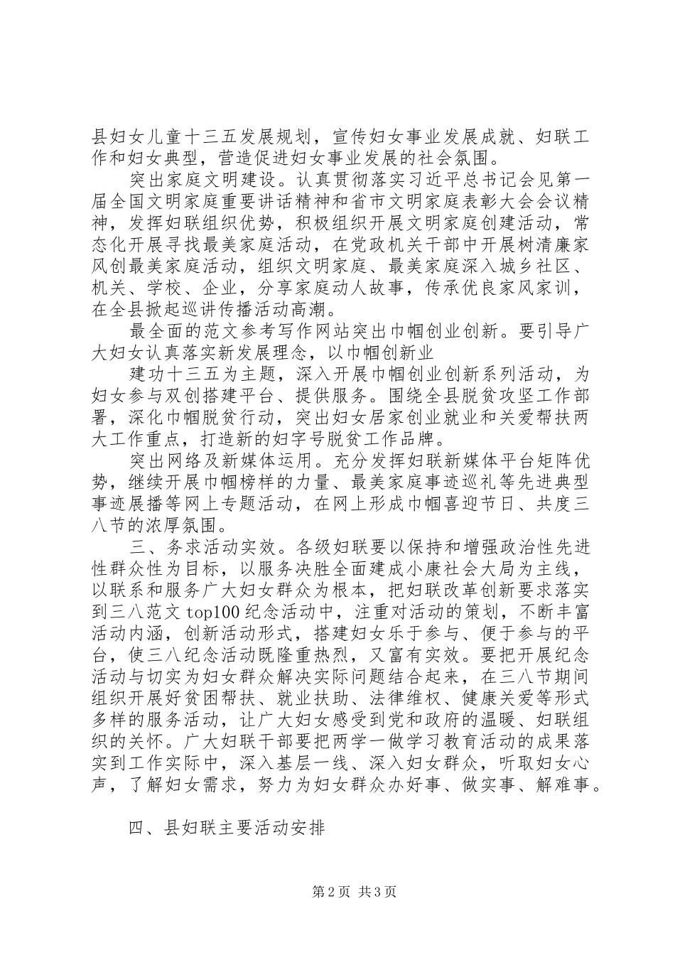 妇联三八妇女节107周年活动方案_第2页