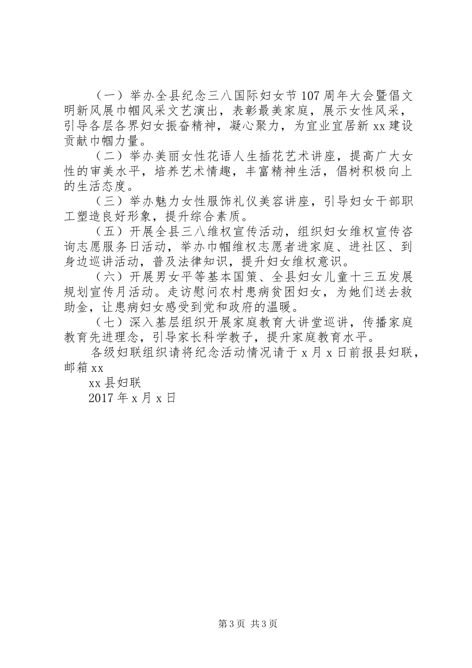 妇联三八妇女节107周年活动方案_第3页
