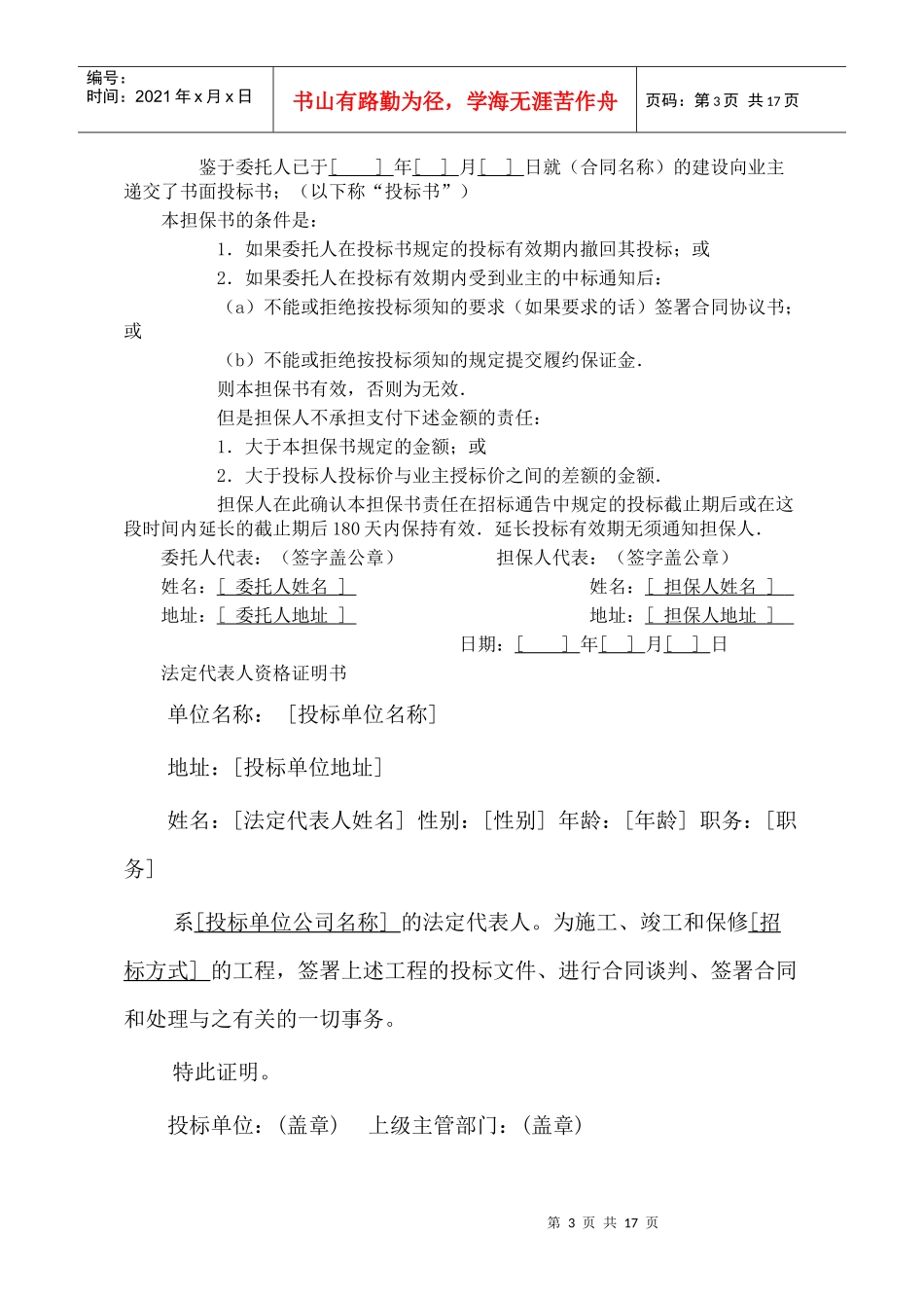 工程类投标书范本_第3页