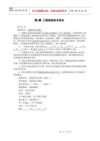 工程类投标书范本