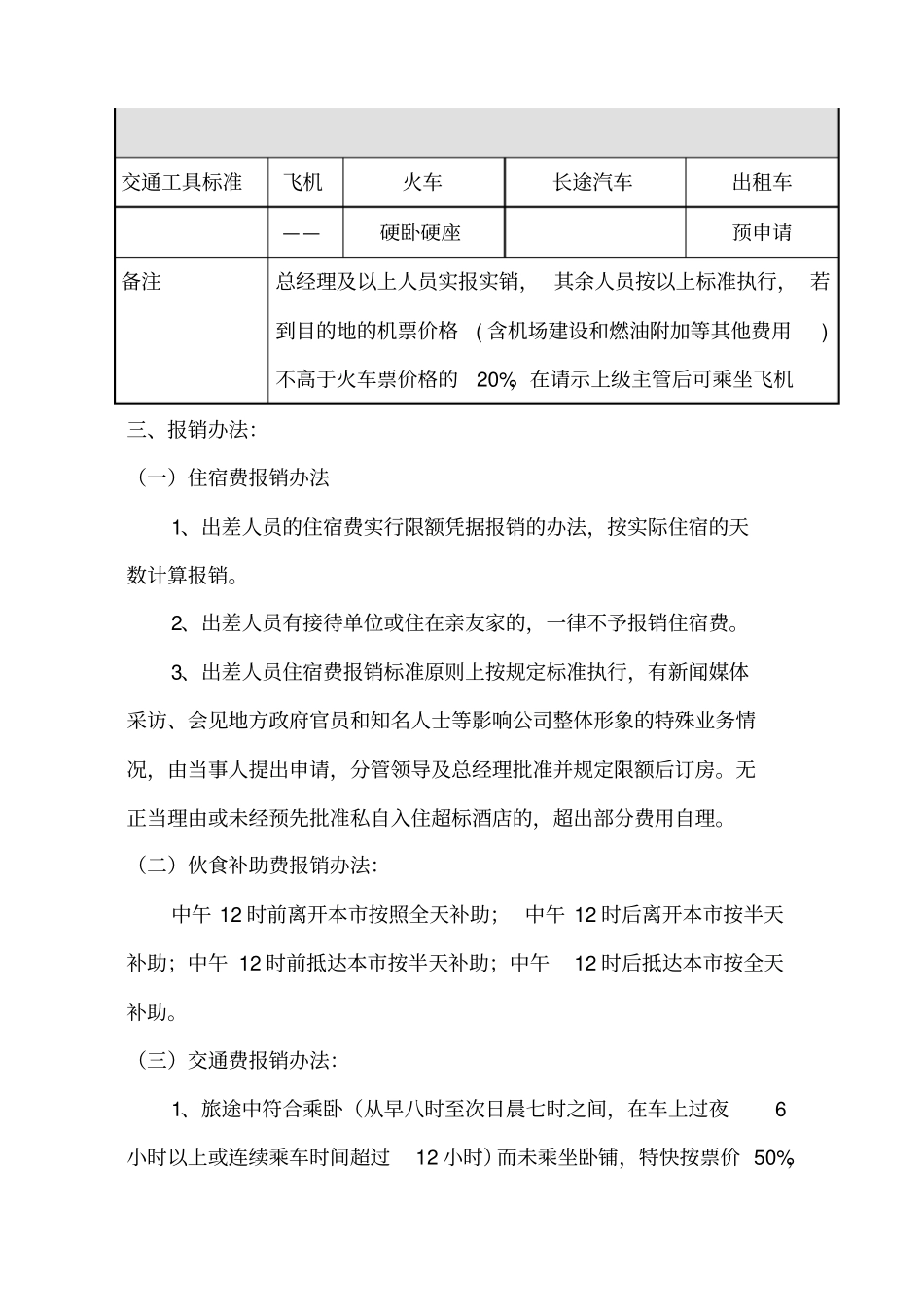 差旅费报销管理制度(参考)_第3页