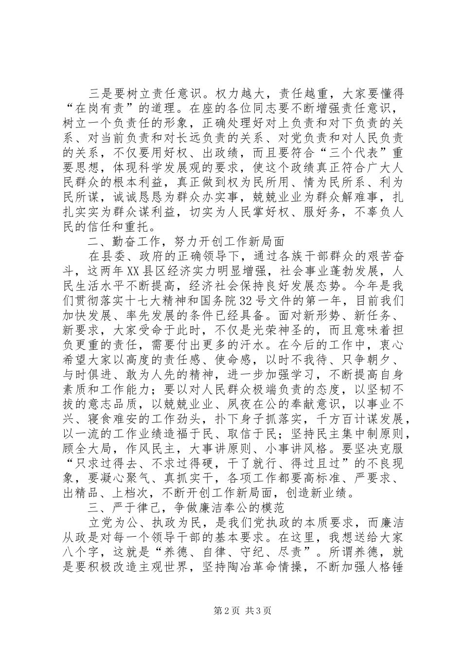 新任干部就职宣誓大会上的发言材料提纲_第2页