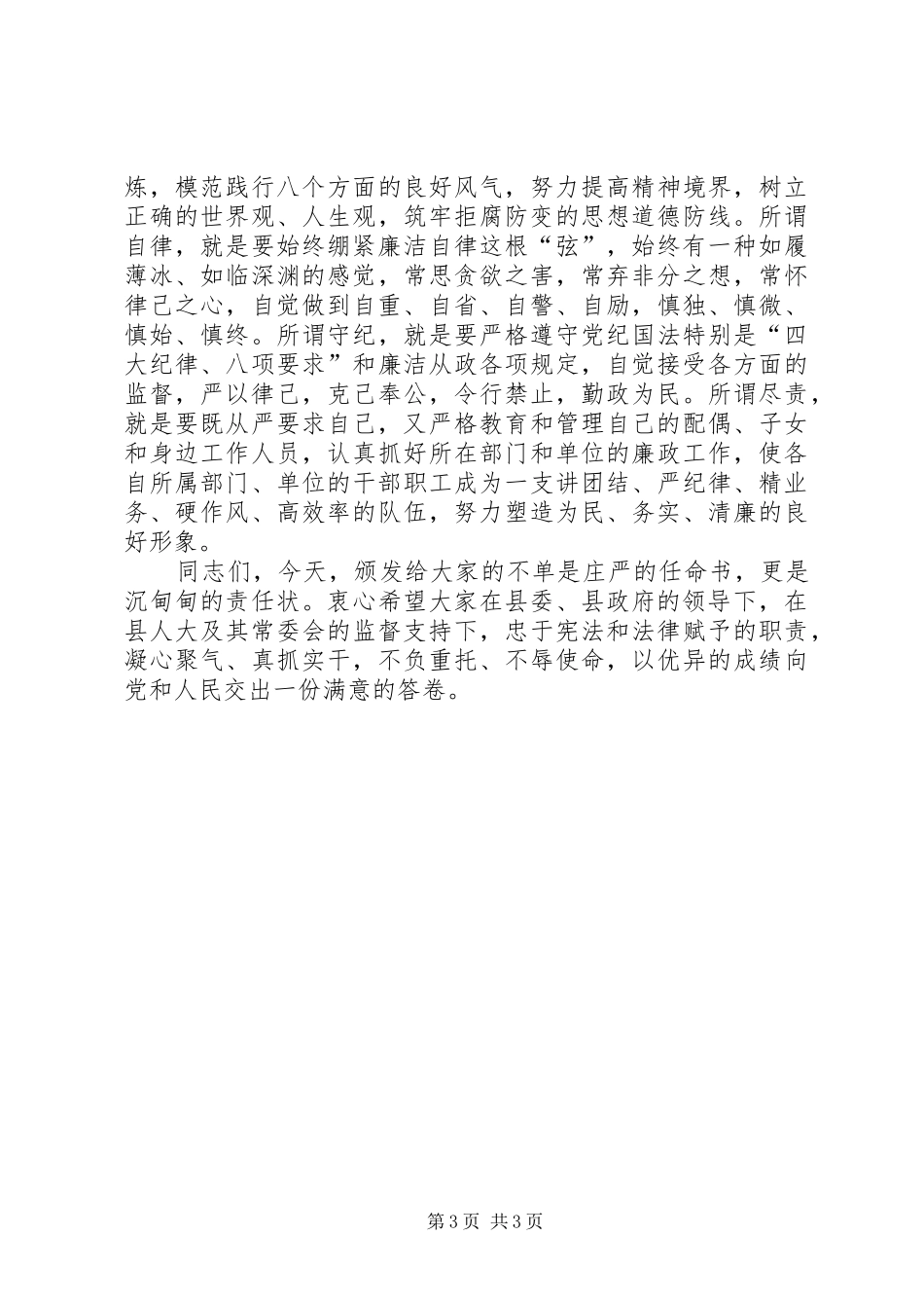 新任干部就职宣誓大会上的发言材料提纲_第3页