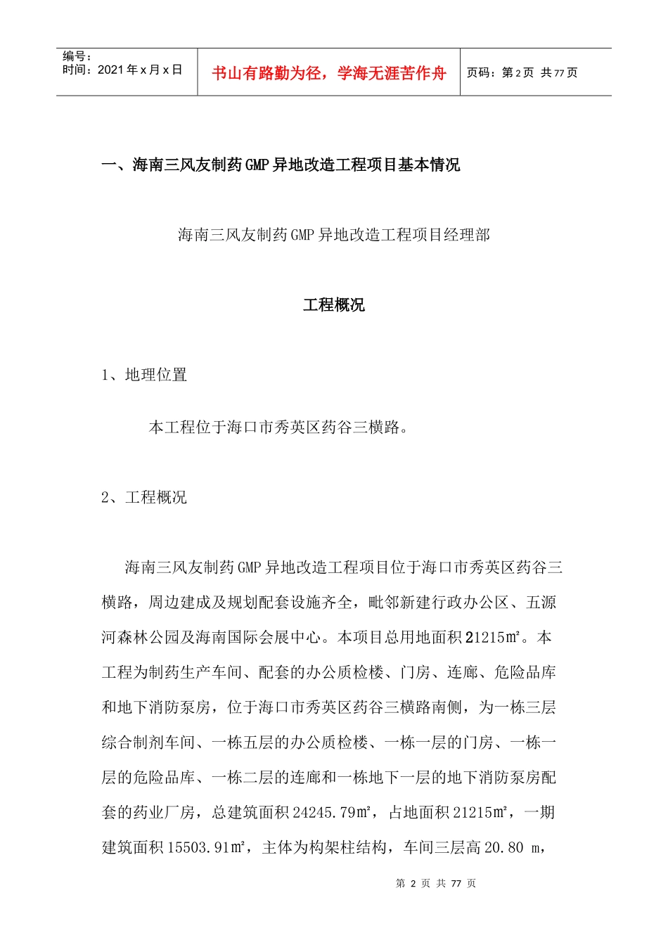 工程项目双创资料整理范本_第2页