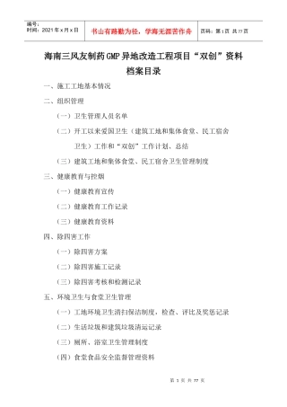 工程项目双创资料整理范本