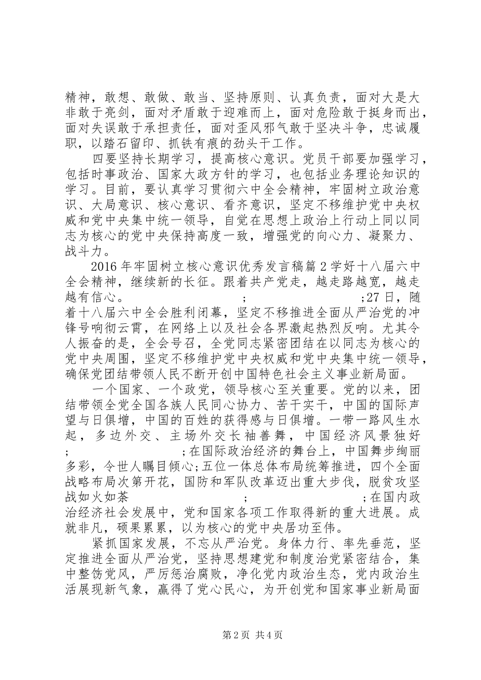 XX年牢固树立核心意识优秀发言_第2页