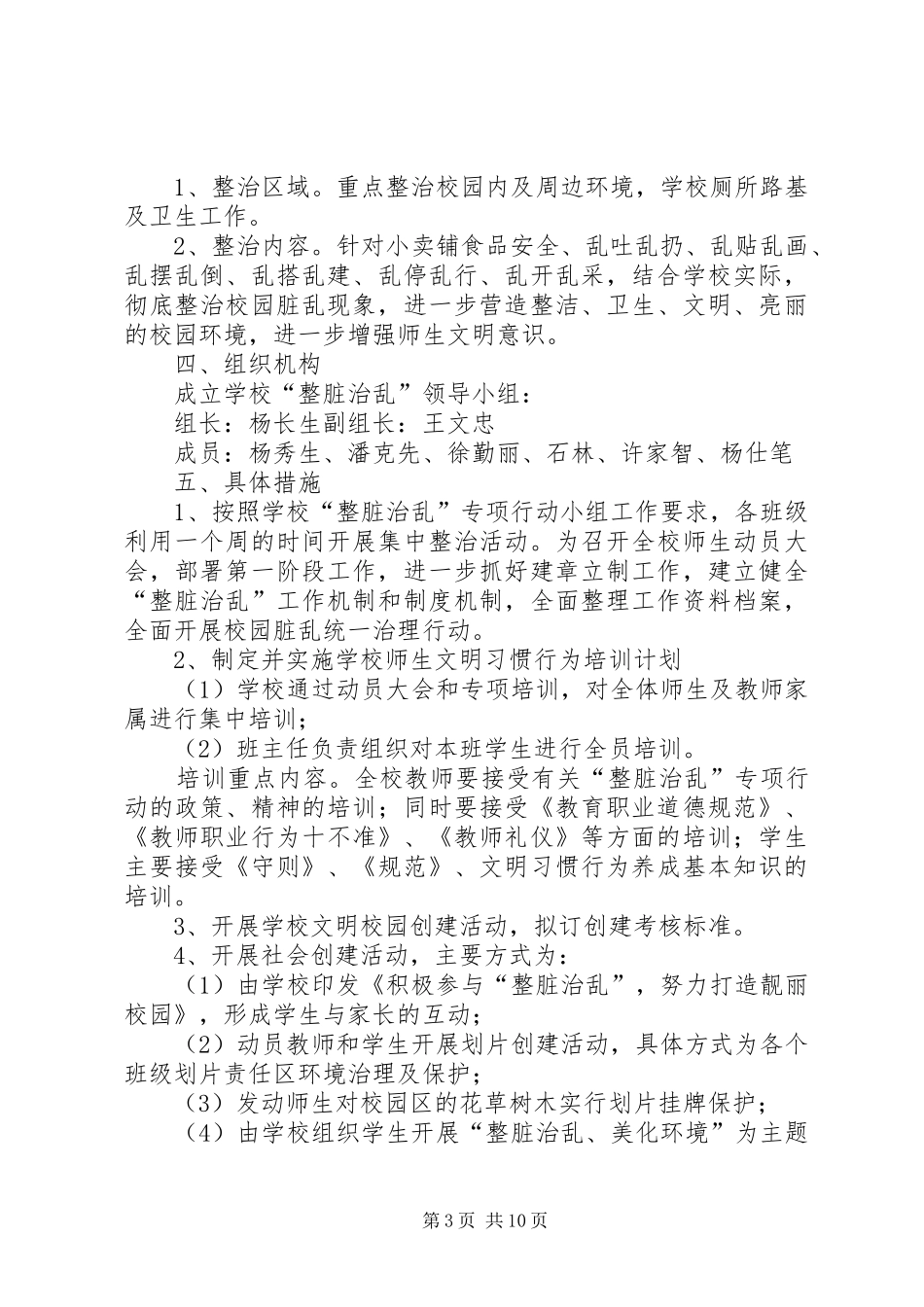 XX县区格河学区党支部党建工作整方案_第3页