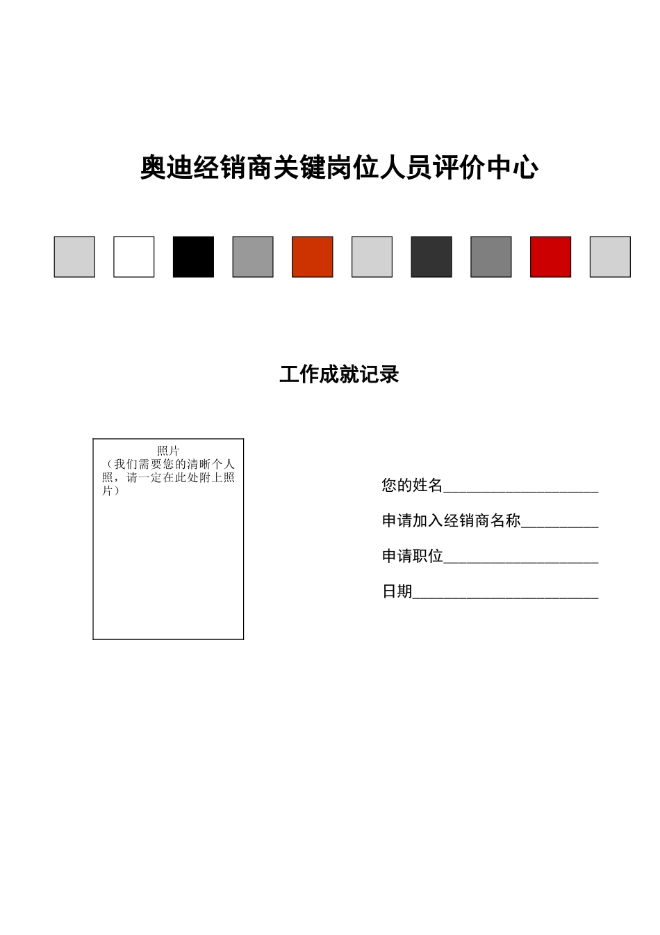 工作成就记录指导_第2页