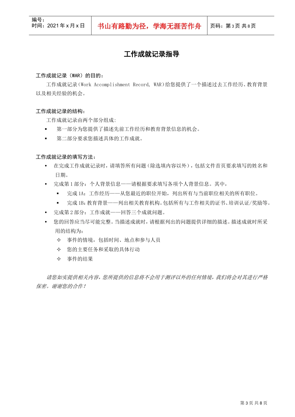 工作成就记录指导_第3页