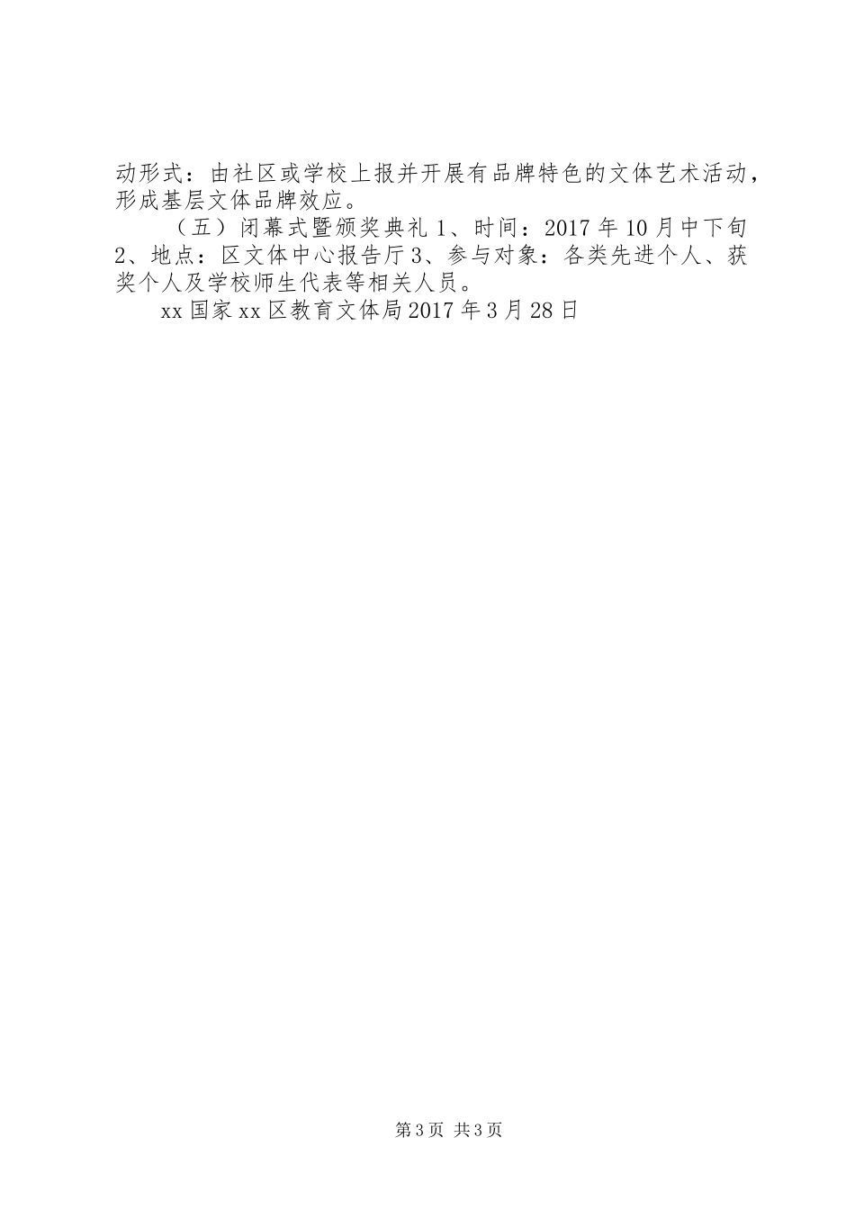 XX年文化体育嘉年华系列活动方案_第3页