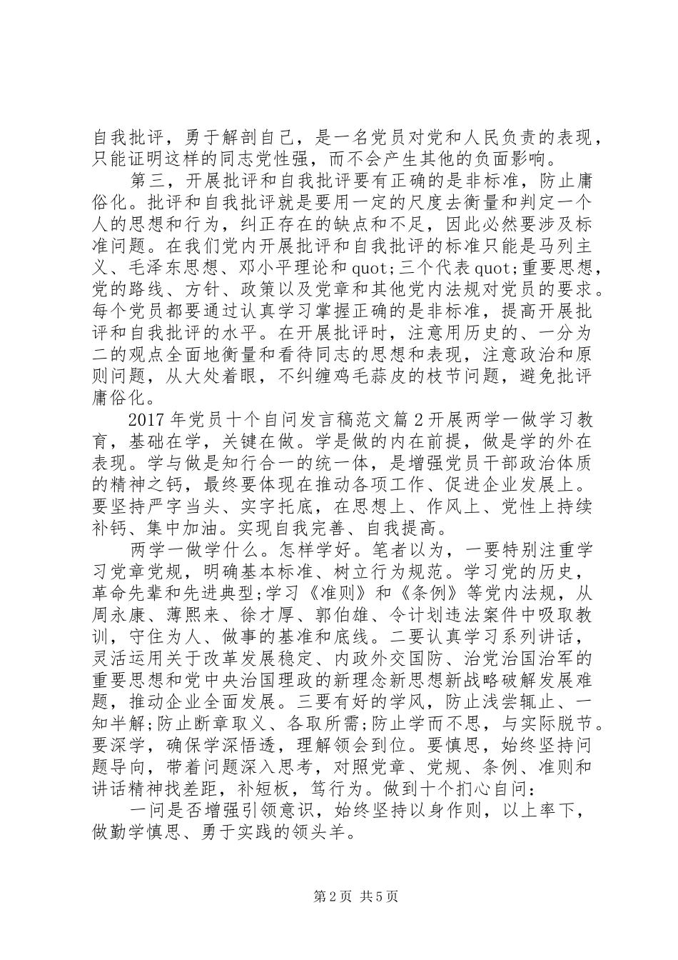 XX年党员十个自问发言范文_第2页