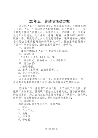 XX年五一劳动节活动方案