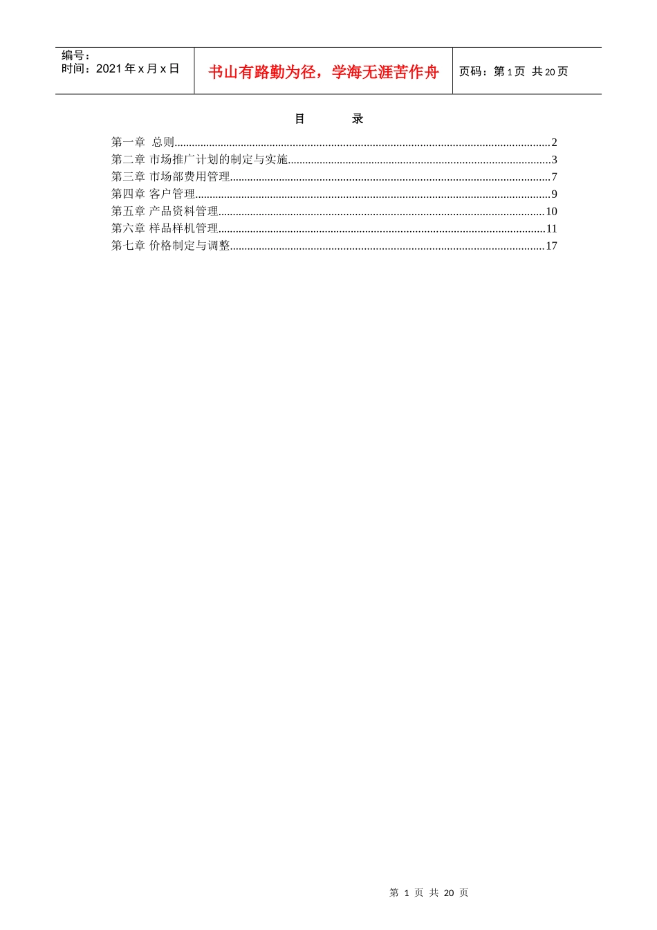 山谷蓝市场管理制度_第2页