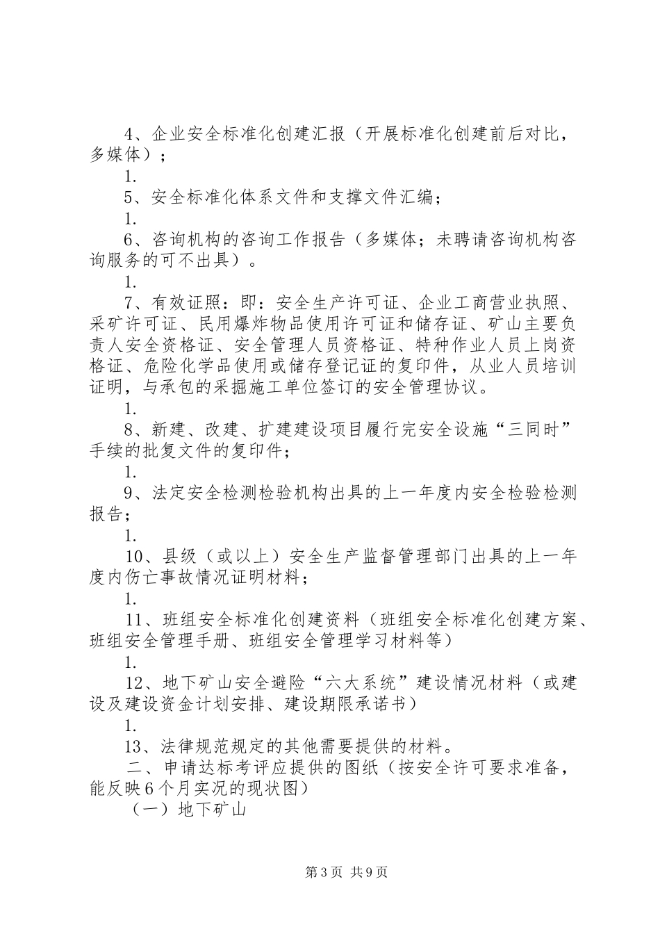 在非煤矿山安全标准化推进会上的发言稿_第3页