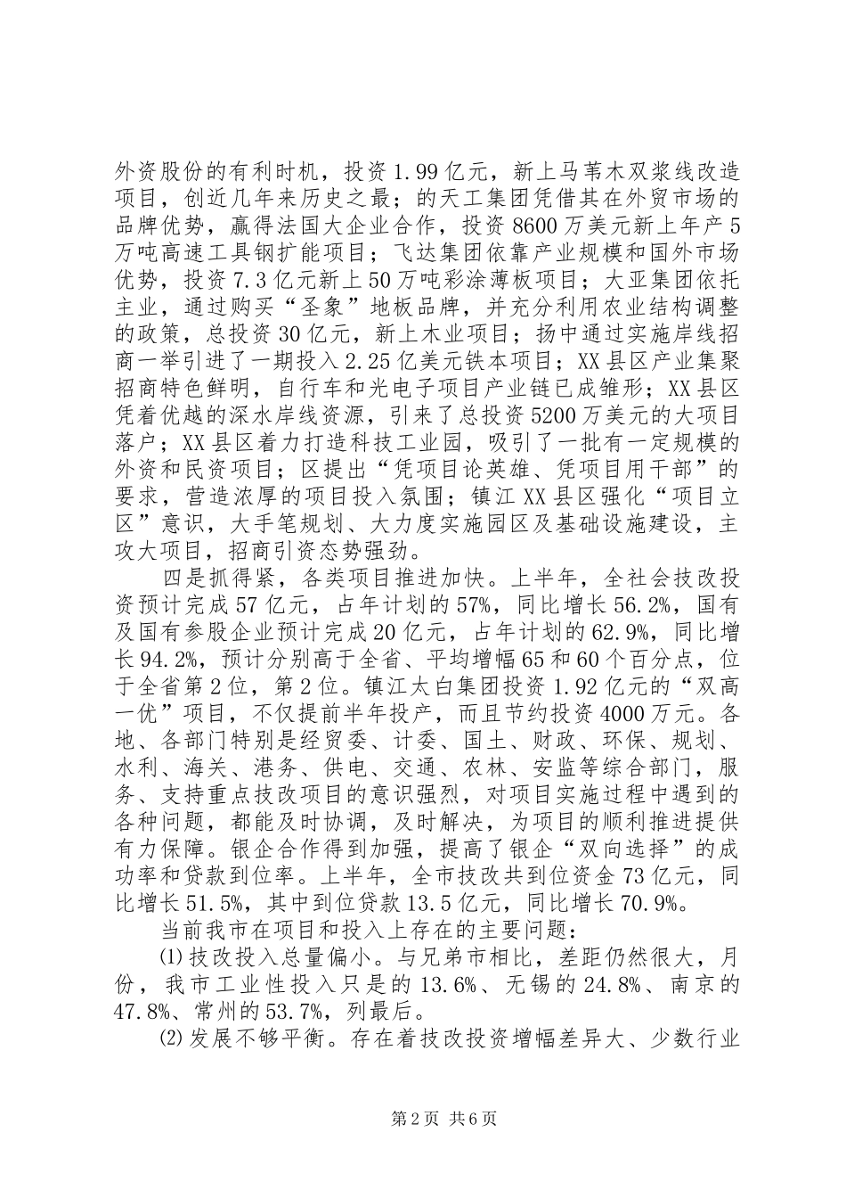 重点工作督查大会发言_第2页