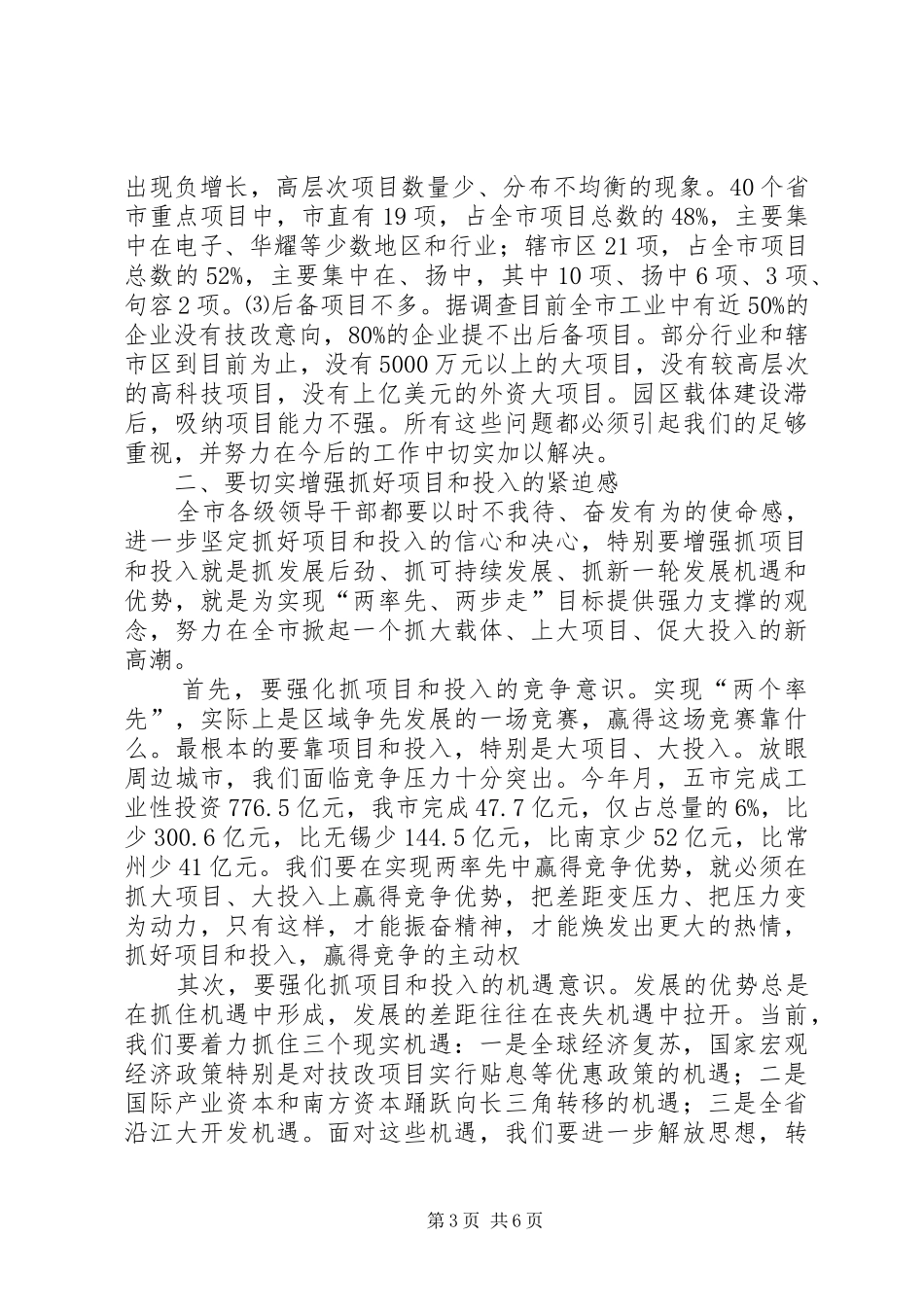 重点工作督查大会发言_第3页