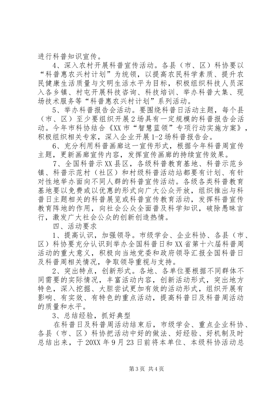 201X年XX市科普日暨科普周活动方案_第3页