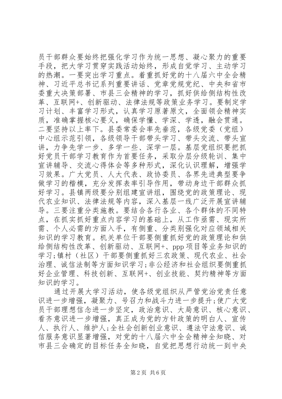 从严治党之“三树三比三提”主题实践活动方案_第2页