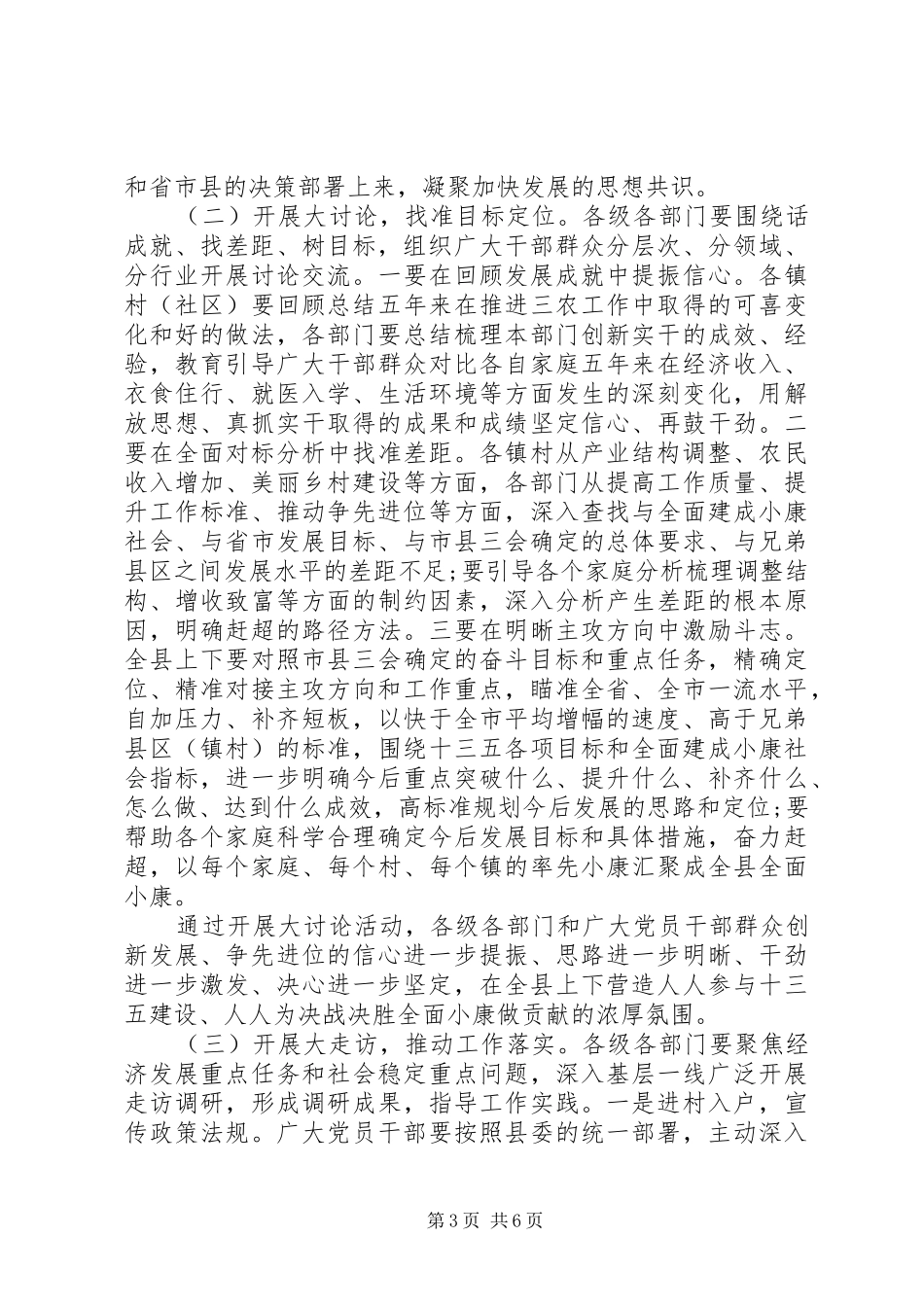 从严治党之“三树三比三提”主题实践活动方案_第3页