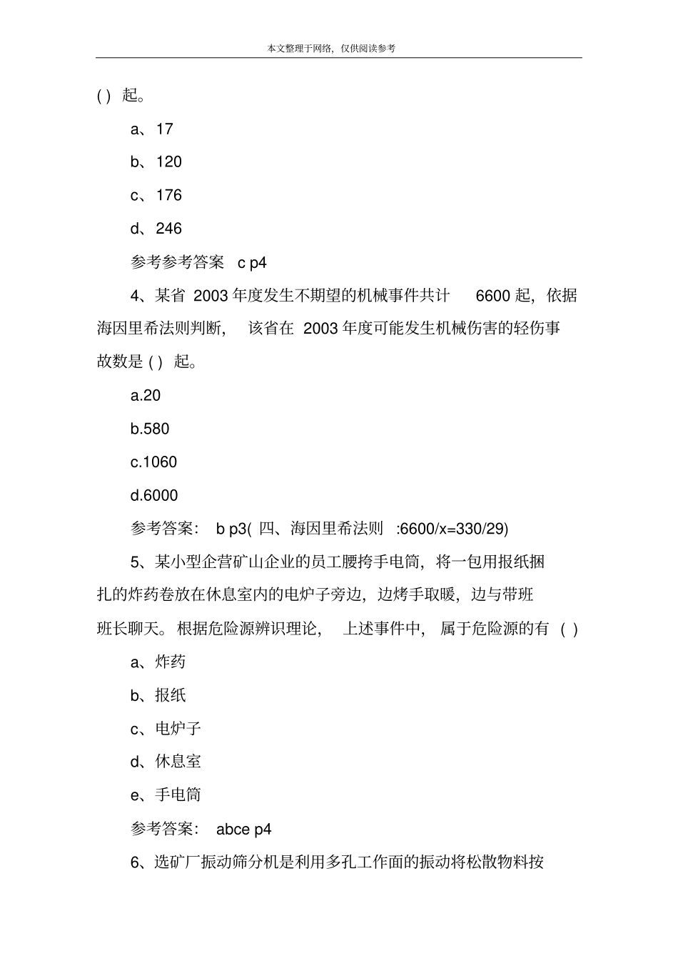 安全生产管理知识历年真题_第2页