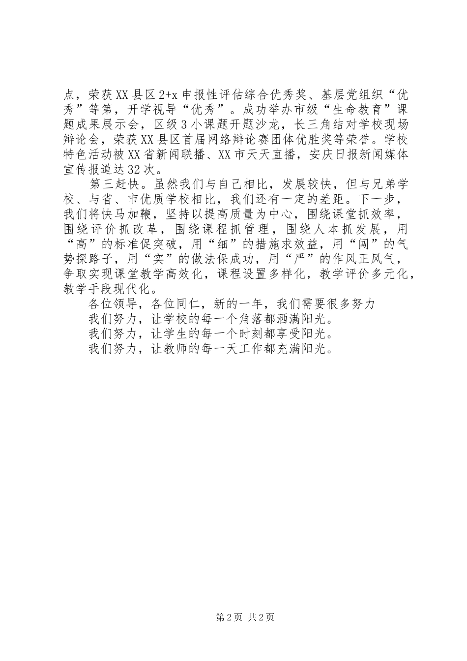 学校申报性评估表态发言稿_第2页