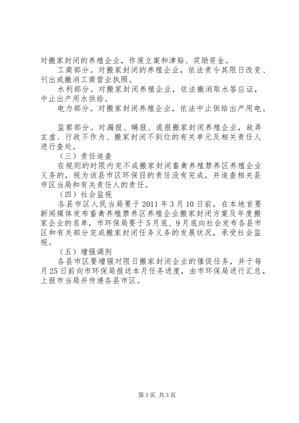 畜禽养殖搬迁指导方案_第3页