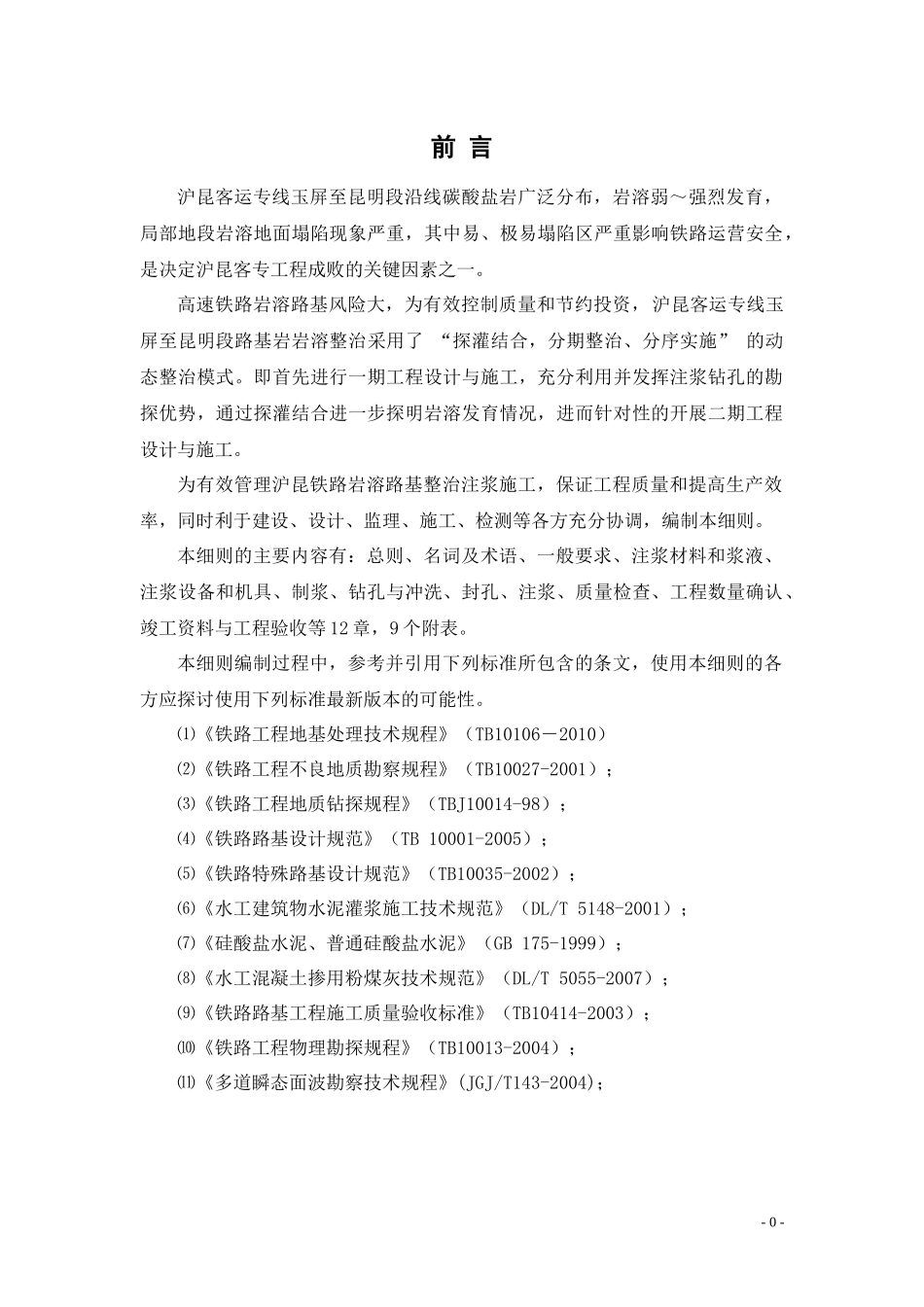 岩溶路基注浆施工实施细则概述_第3页