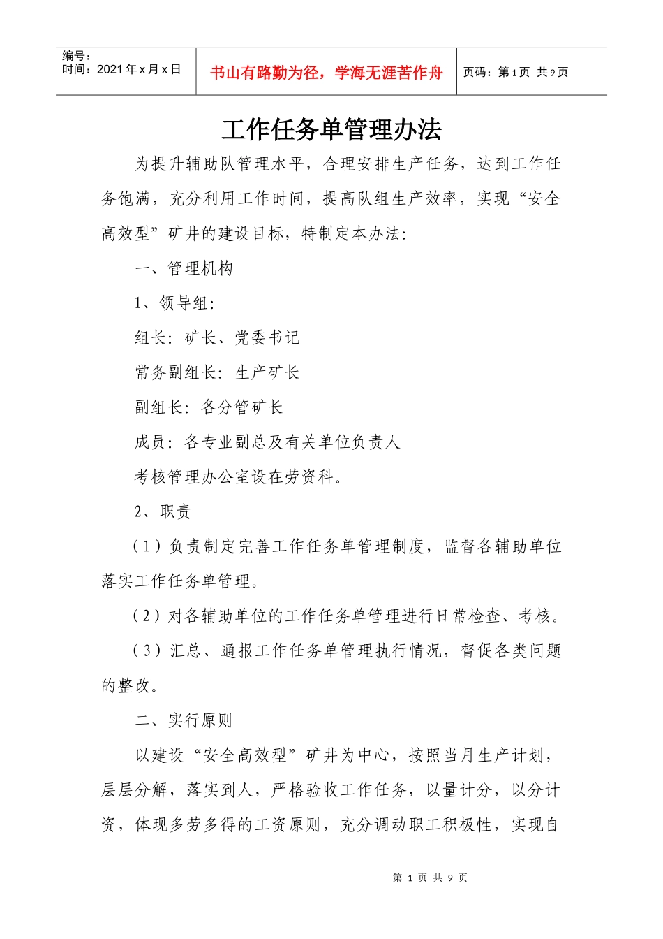 工作任务单管理办法_第1页