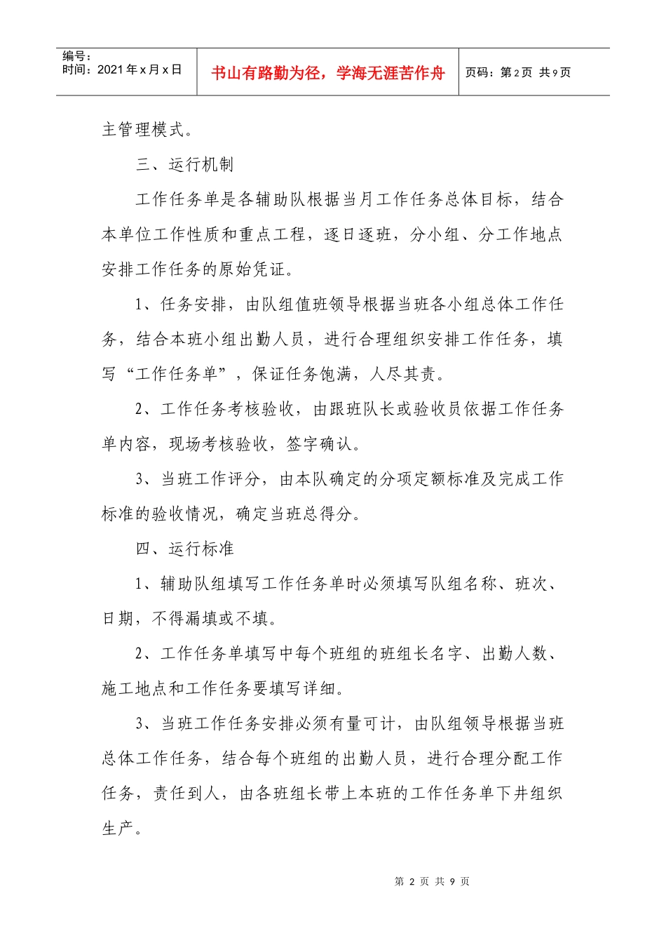工作任务单管理办法_第2页