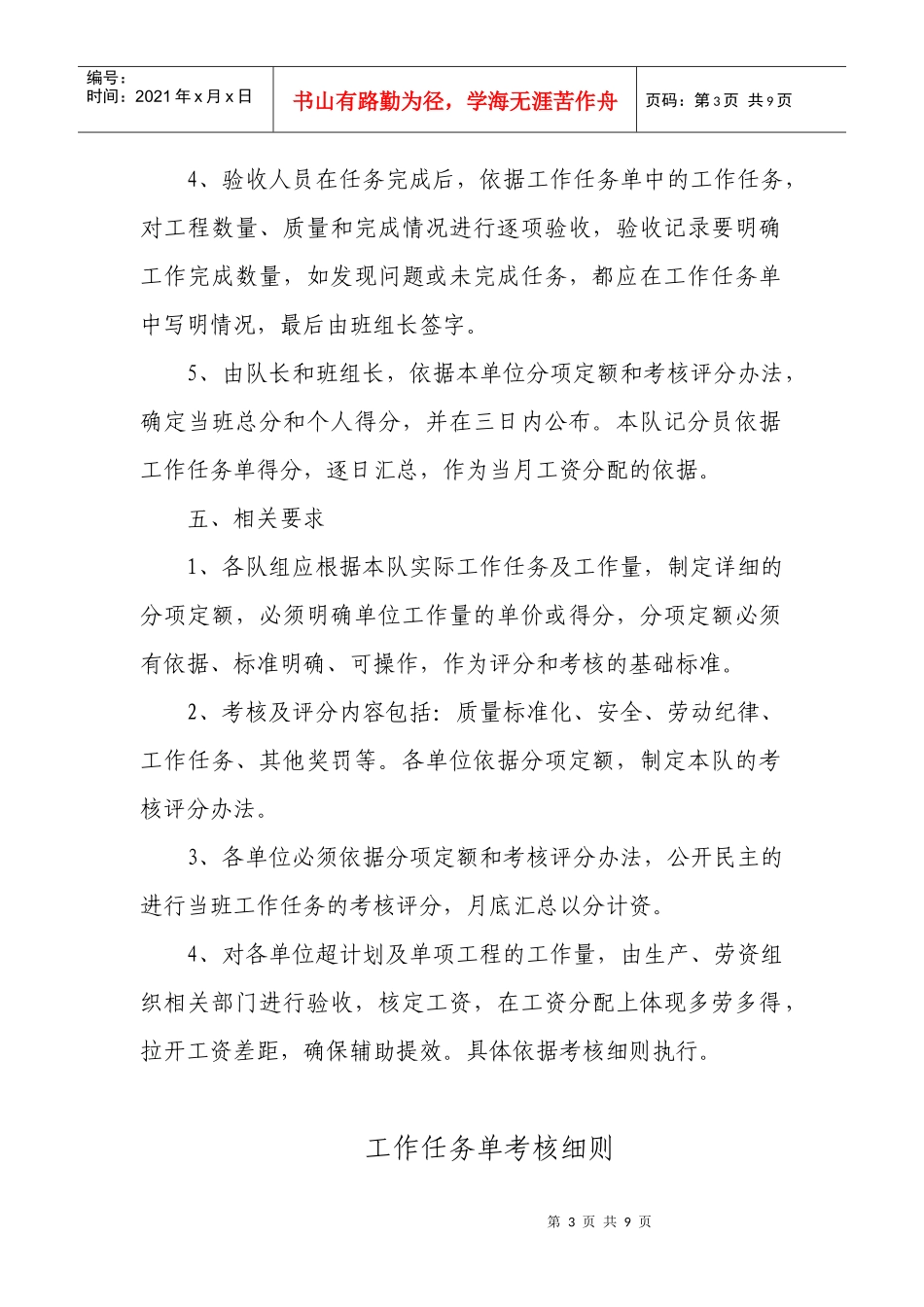 工作任务单管理办法_第3页