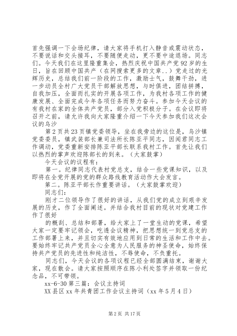 会议主持词结尾与会议代表发言稿范文_第2页