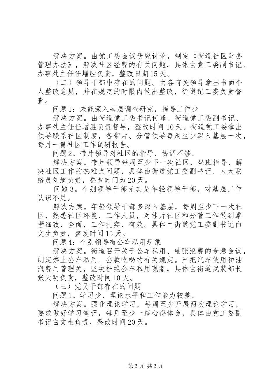 街道领导班子思想学习整改方案_第2页