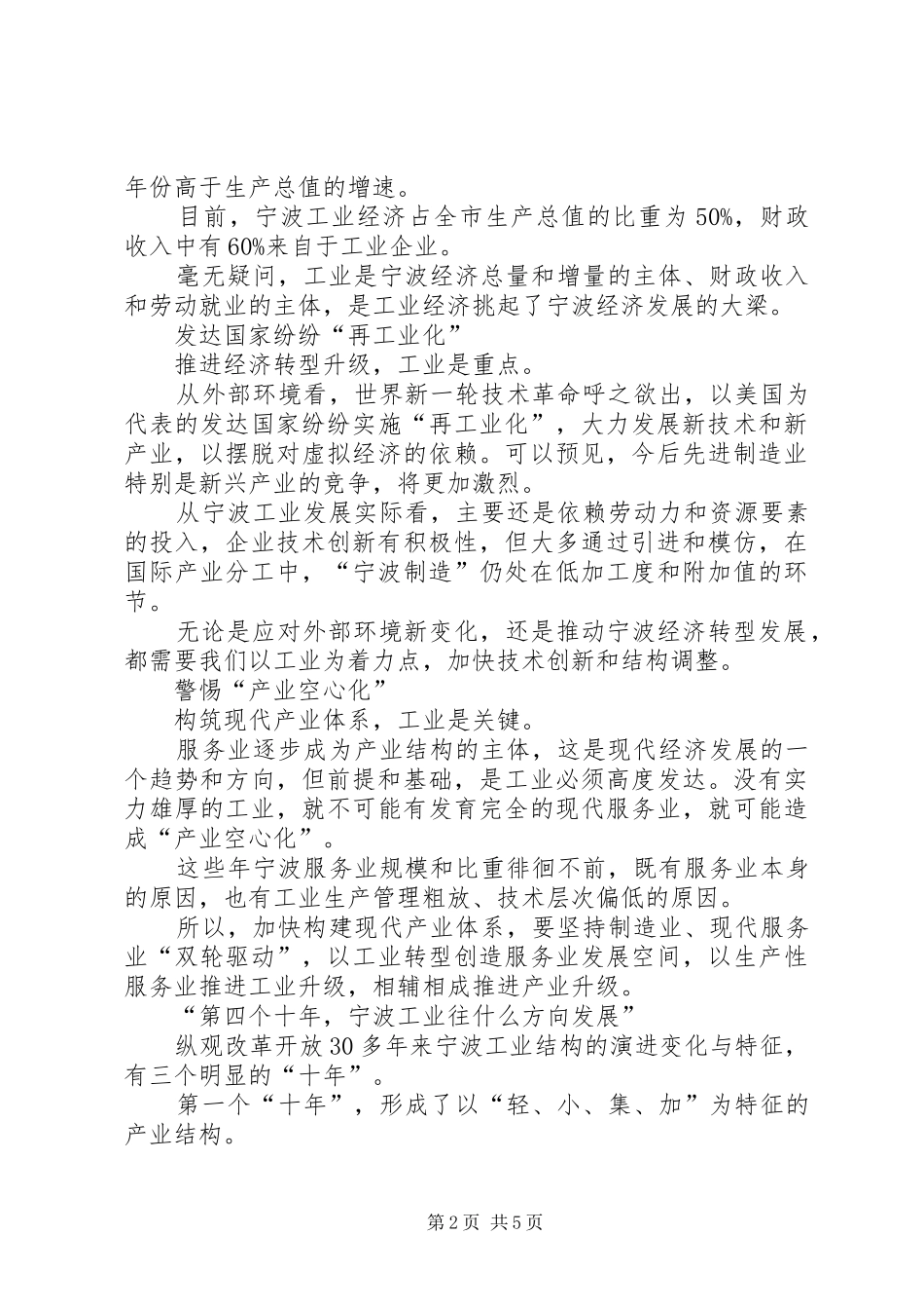 转型升级路径座谈会发言稿_第2页
