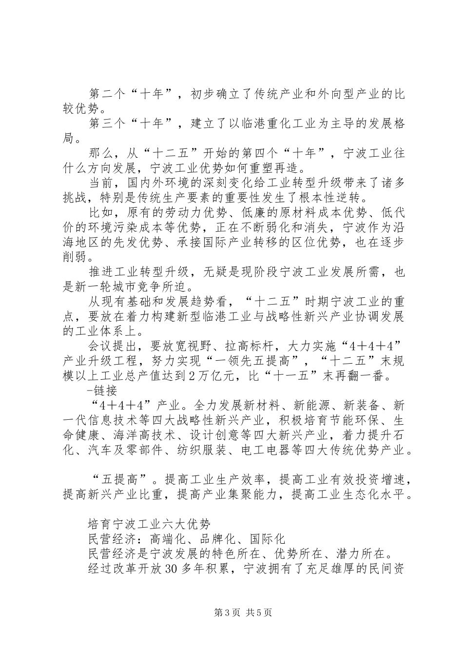 转型升级路径座谈会发言稿_第3页