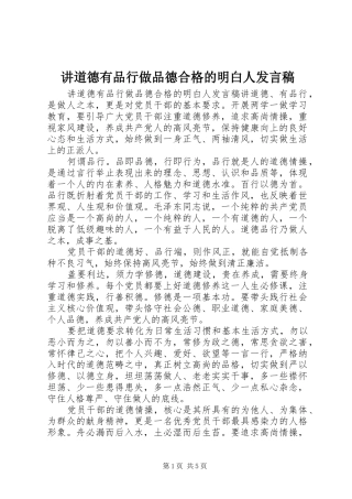 讲道德有品行做品德合格的明白人发言